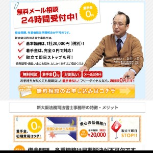 債務整理に強い新大阪法務司法書士事務所